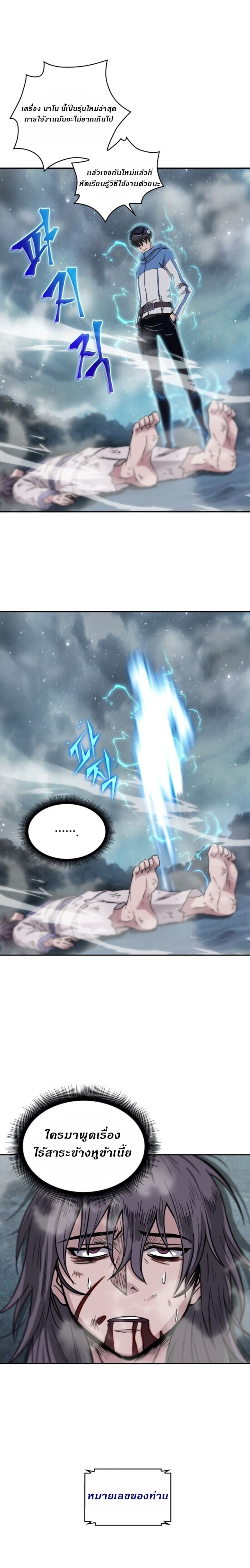 Nano Machine นาโนมาชิน ตอนที่ 1 หน้า 22