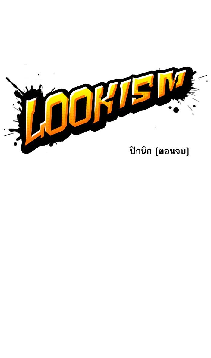 Lookism ตอนที่ 148 หน้า 8