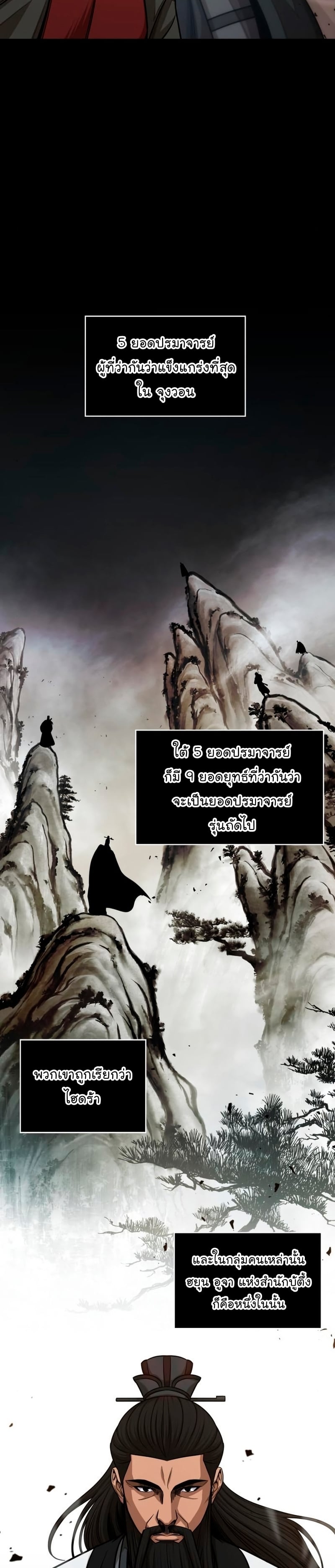 Nano Machine นาโนมาชิน ตอนที่ 148 หน้า 2