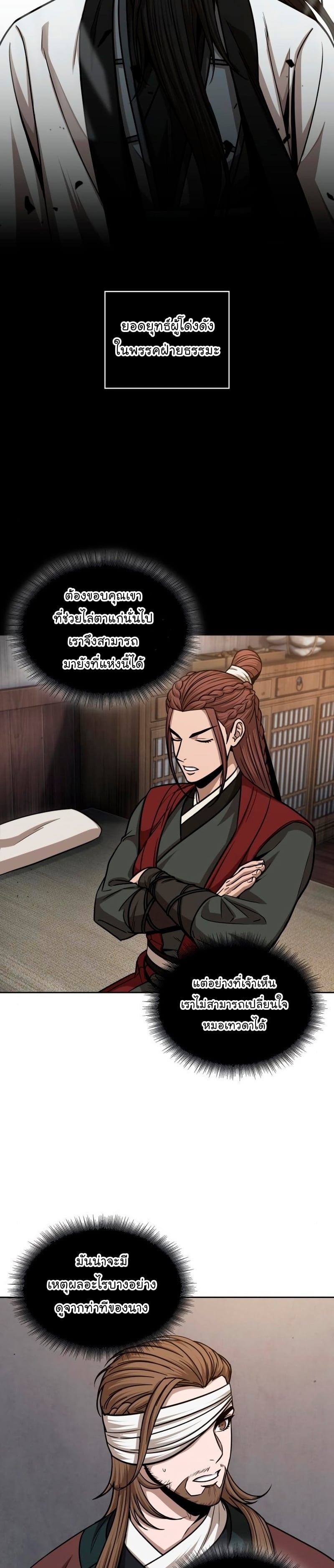 Nano Machine นาโนมาชิน ตอนที่ 148 หน้า 3