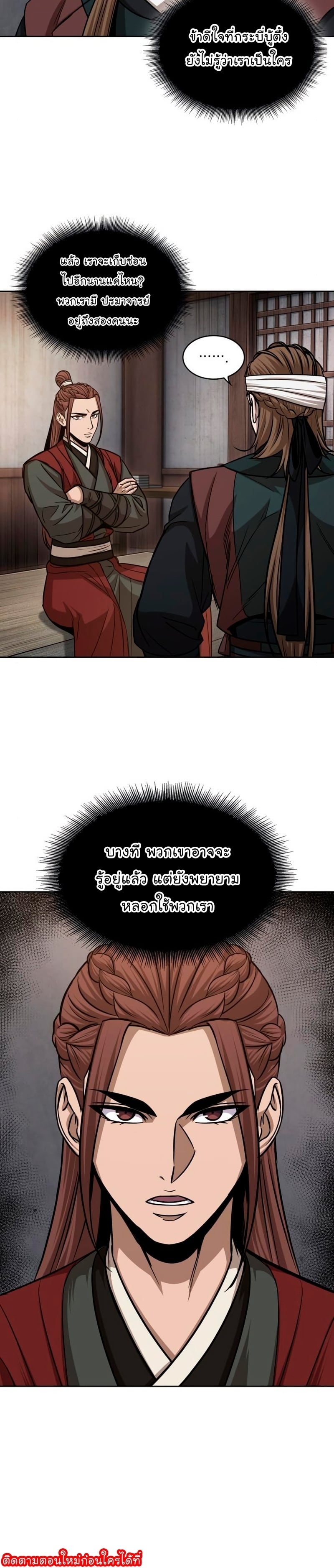 Nano Machine นาโนมาชิน ตอนที่ 148 หน้า 4