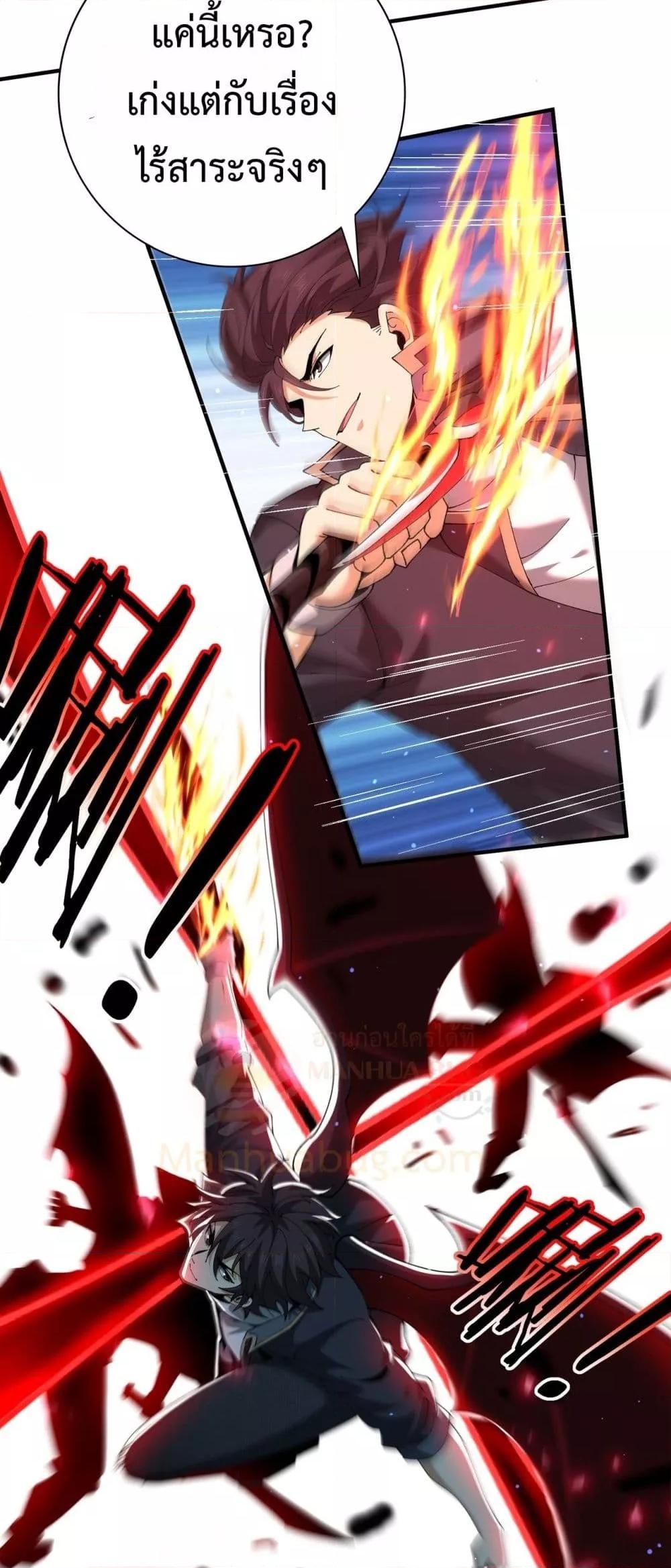 I am Drako Majstor ไหนใครว่าผู้คุมมังกร เป็นอาชีพที่อ่อนแอที่สุดไงล่ะ ตอนที่ 148 หน้า 4