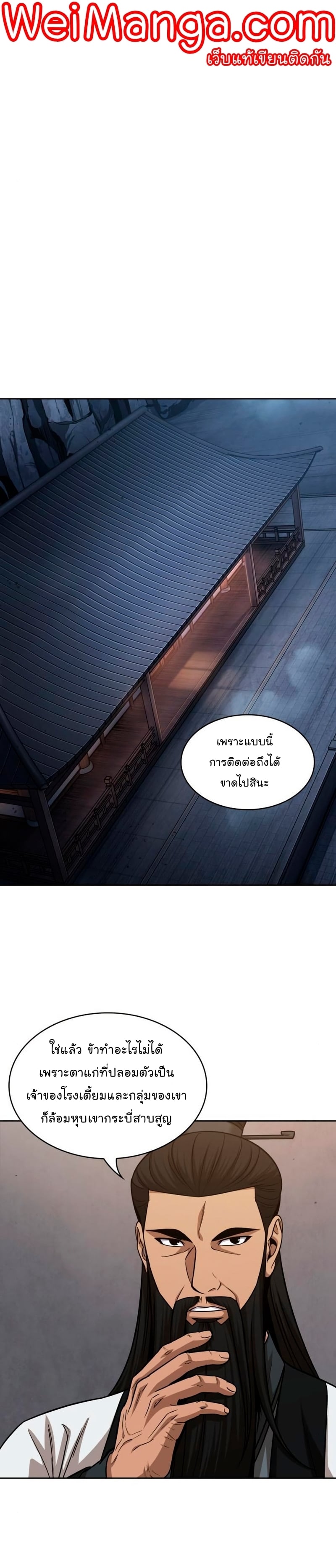 Nano Machine นาโนมาชิน ตอนที่ 148 หน้า 5