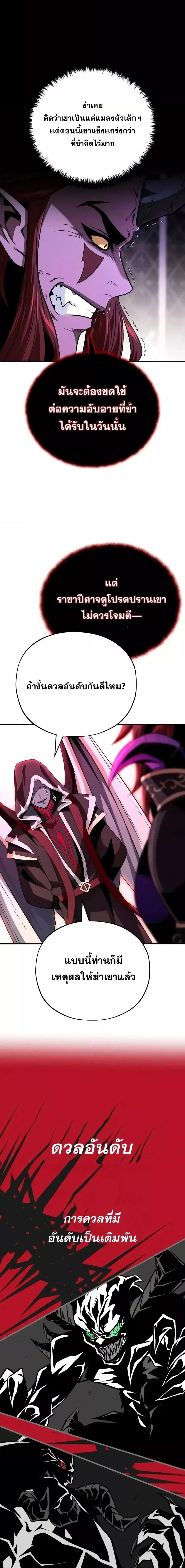 The Dark Magician Transmigrates After 66666 Years ตอนที่ 148 หน้า 5