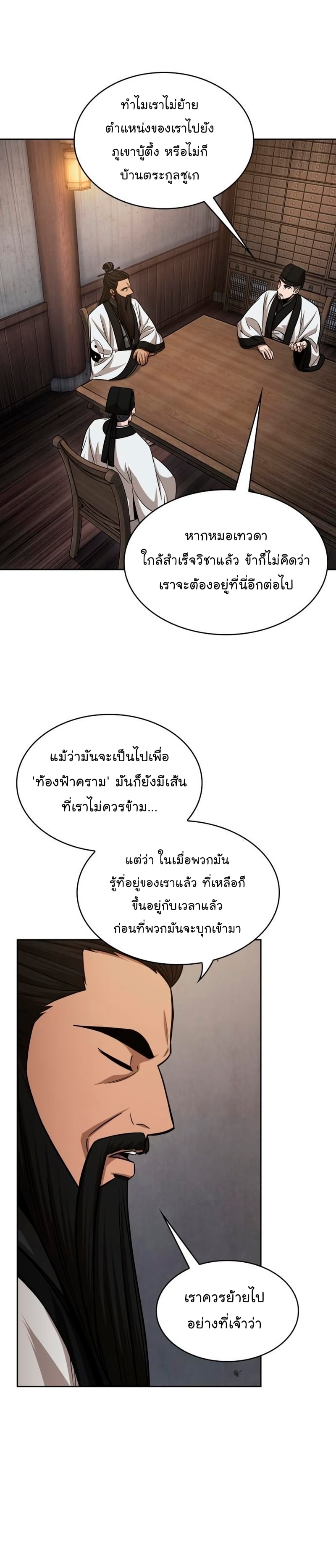 Nano Machine นาโนมาชิน ตอนที่ 148 หน้า 6