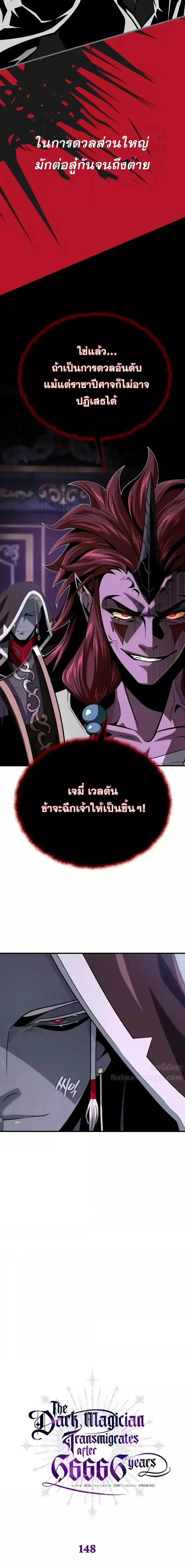The Dark Magician Transmigrates After 66666 Years ตอนที่ 148 หน้า 6