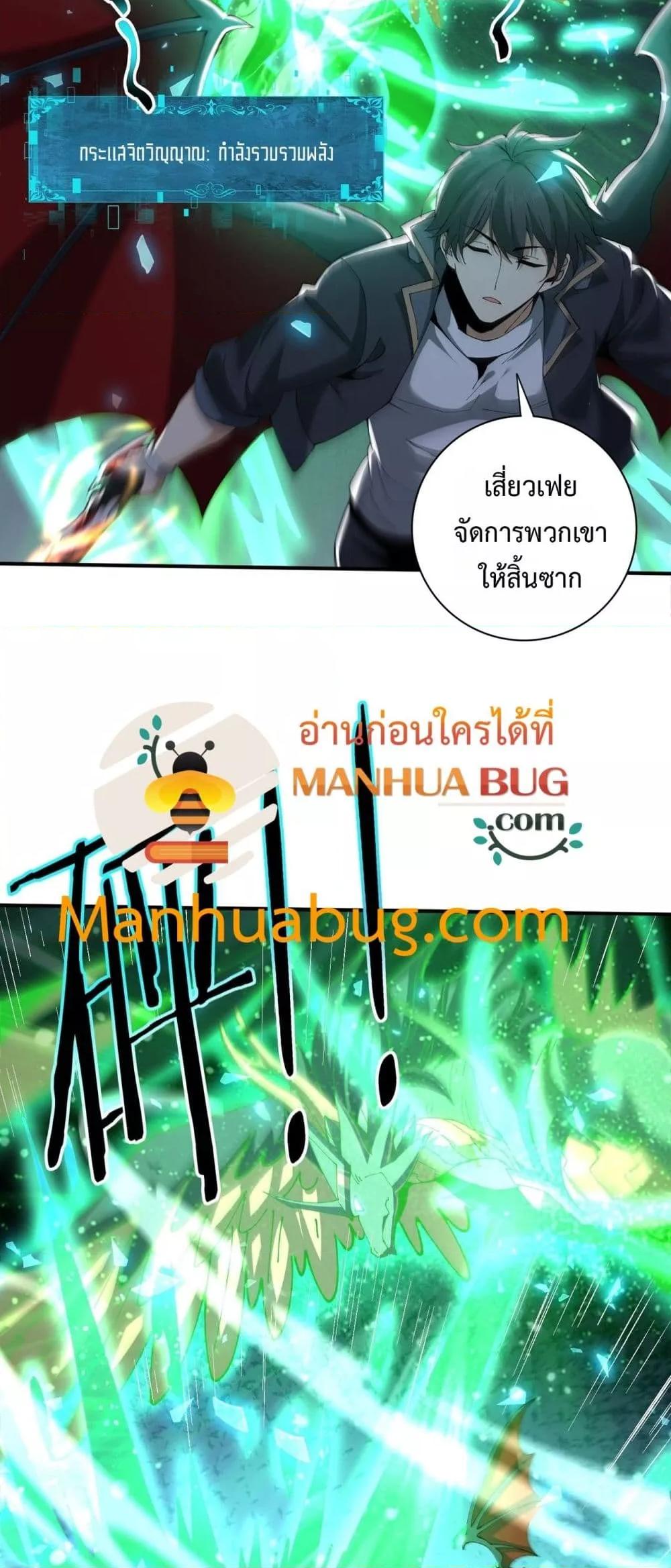 I am Drako Majstor ไหนใครว่าผู้คุมมังกร เป็นอาชีพที่อ่อนแอที่สุดไงล่ะ ตอนที่ 148 หน้า 6