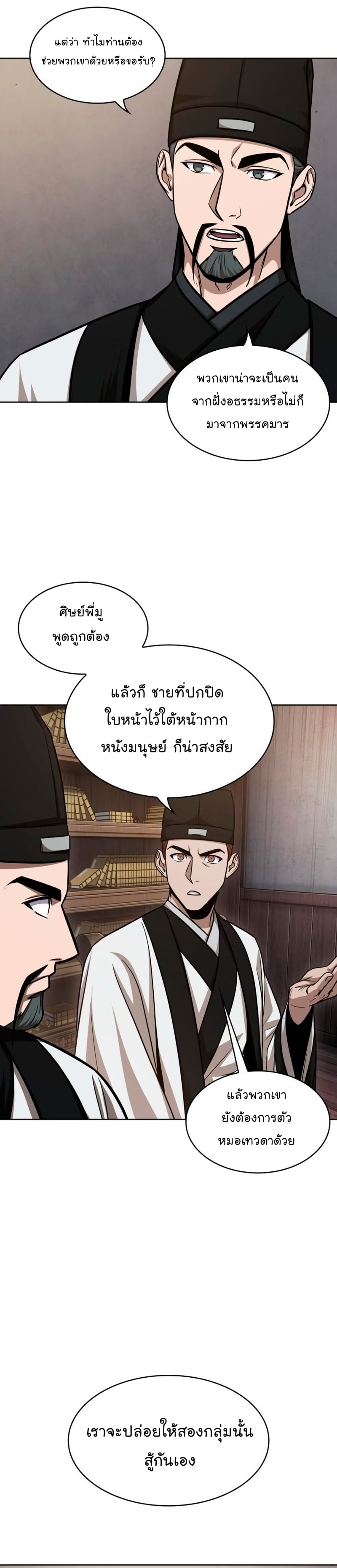 Nano Machine นาโนมาชิน ตอนที่ 148 หน้า 7