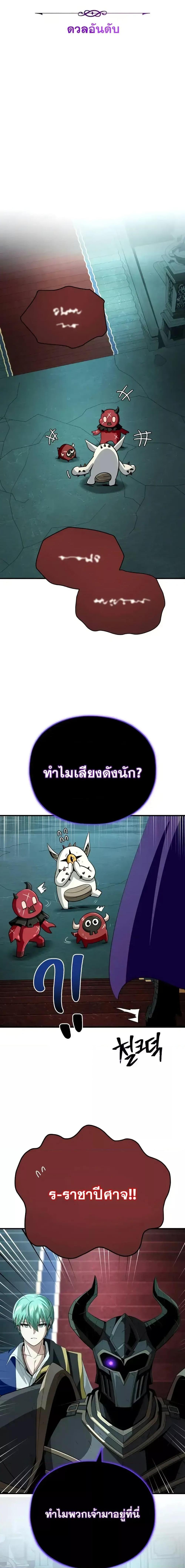 The Dark Magician Transmigrates After 66666 Years ตอนที่ 148 หน้า 7