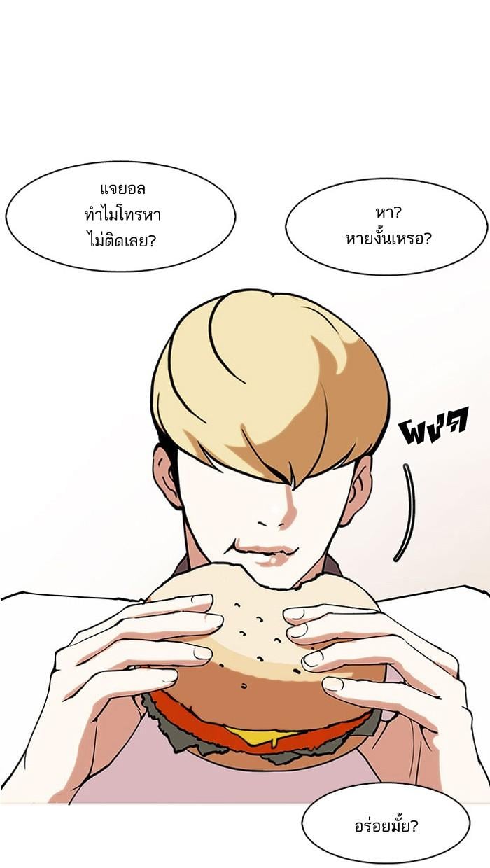 Lookism ตอนที่ 148 หน้า 72