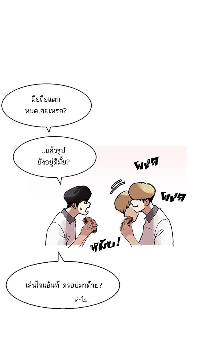 Lookism ตอนที่ 148 หน้า 73