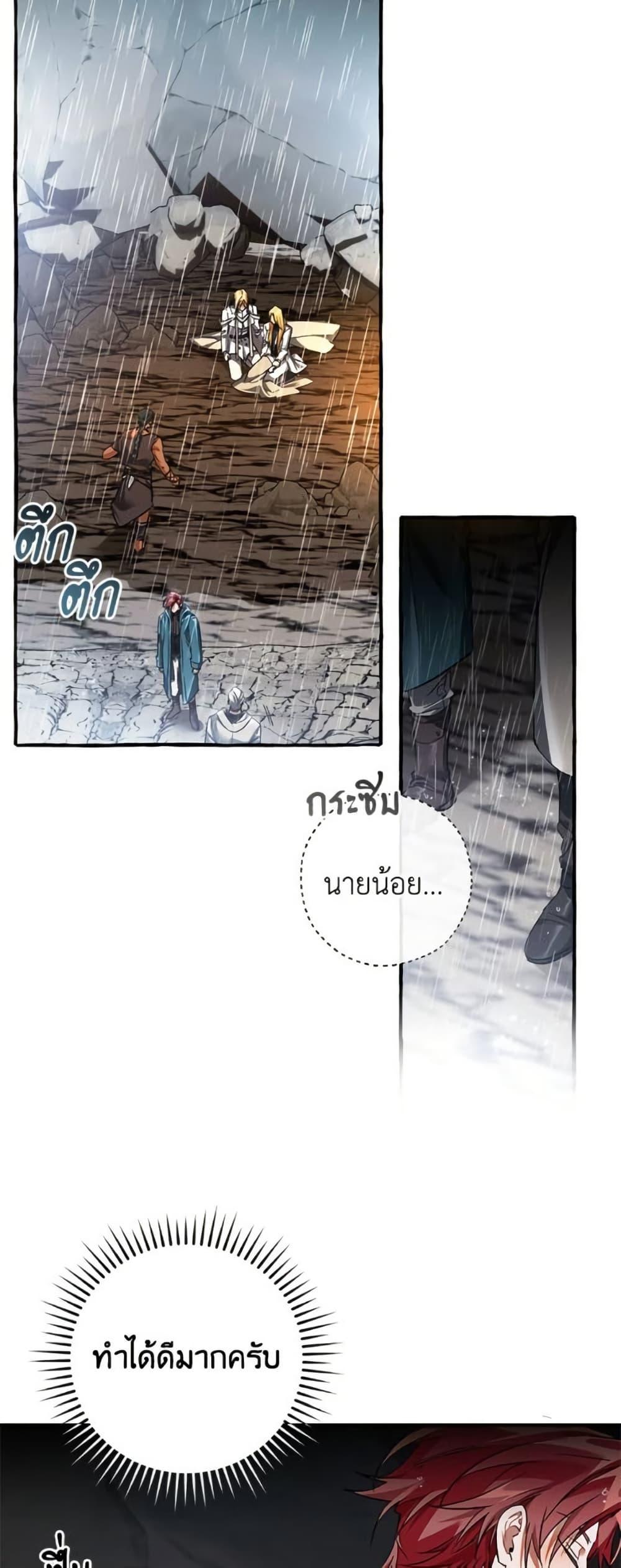 Trash of the Count’s Family คุณชายไม่เอาไหนแห่งตระกูลเคานต์ ตอนที่ 148 หน้า 8