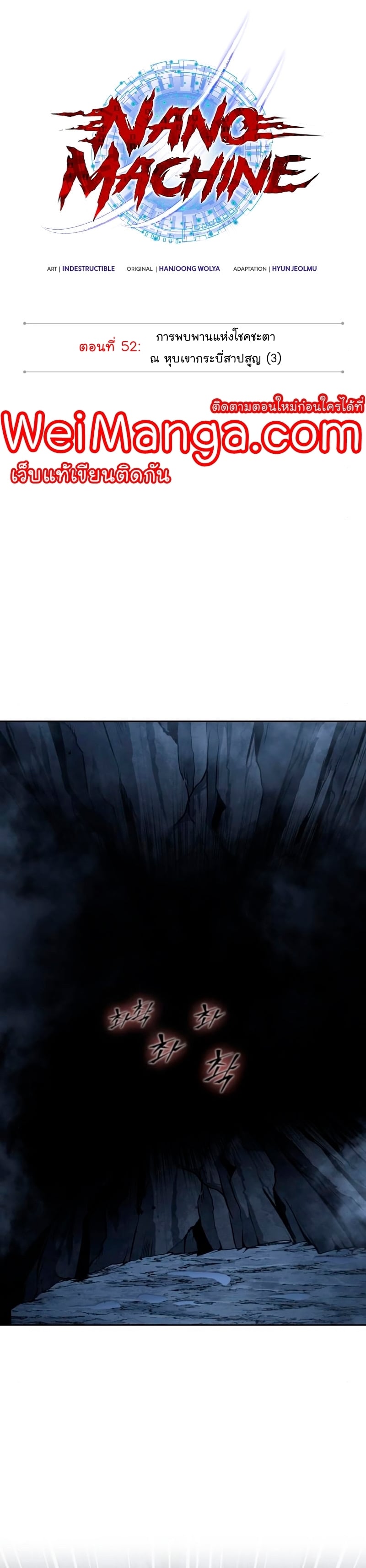 Nano Machine นาโนมาชิน ตอนที่ 148 หน้า 9