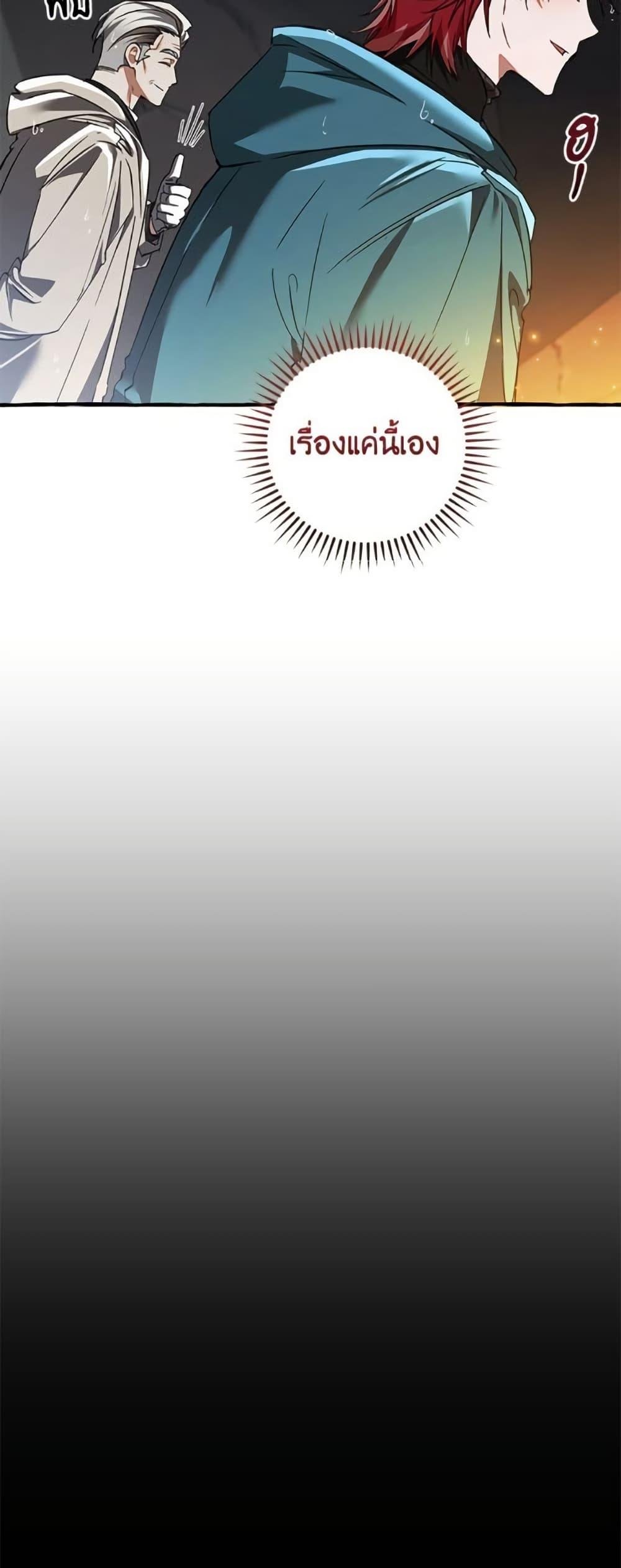 Trash of the Count’s Family คุณชายไม่เอาไหนแห่งตระกูลเคานต์ ตอนที่ 148 หน้า 9