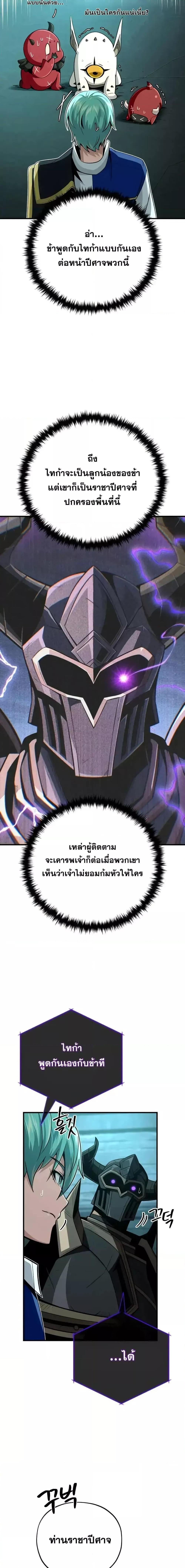 The Dark Magician Transmigrates After 66666 Years ตอนที่ 148 หน้า 9