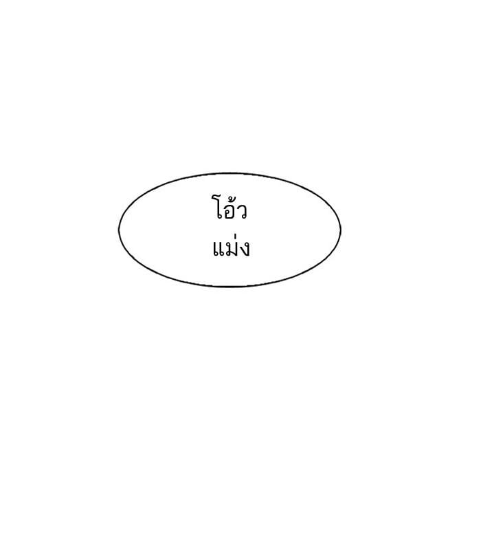 Lookism ตอนที่ 148 หน้า 97