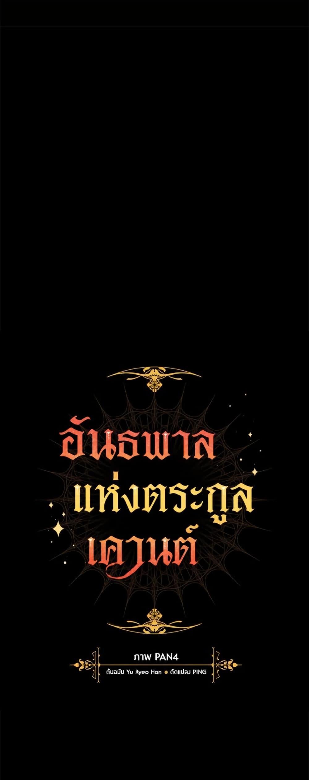 Trash of the Count’s Family คุณชายไม่เอาไหนแห่งตระกูลเคานต์ ตอนที่ 148 หน้า 10