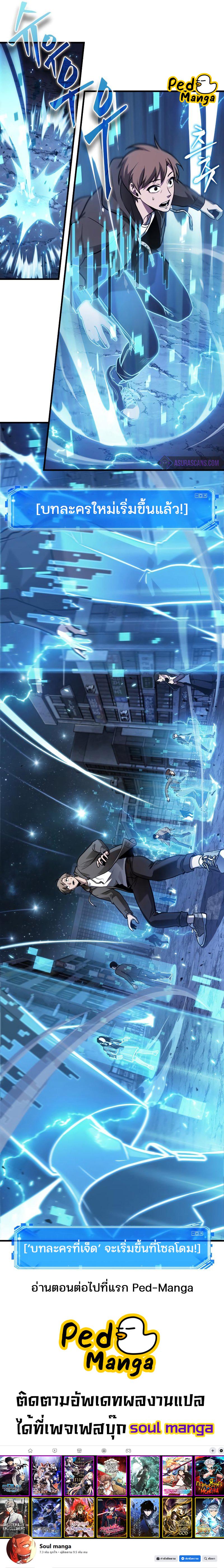 Omniscient Reader อ่านชะตาวันสิ้นโลก ตอนที่ 148 หน้า 10