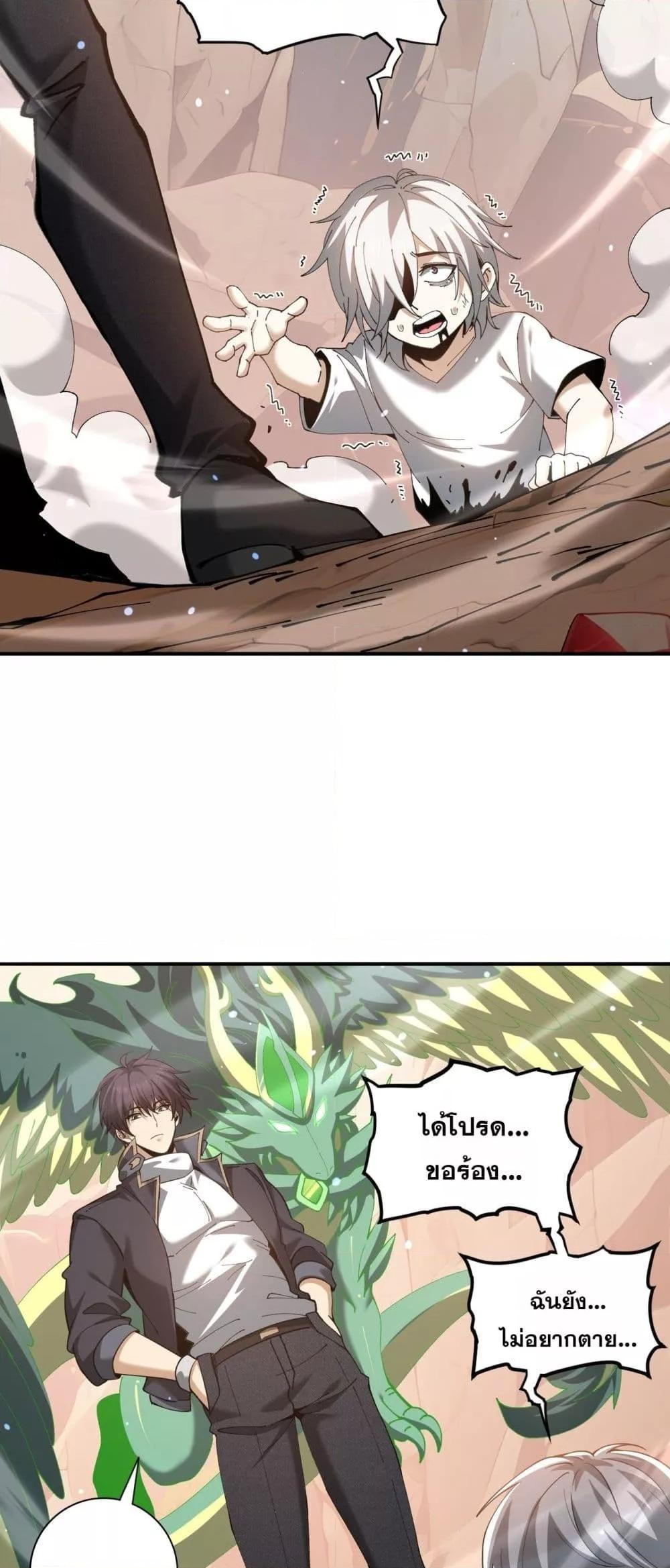 I am Drako Majstor ไหนใครว่าผู้คุมมังกร เป็นอาชีพที่อ่อนแอที่สุดไงล่ะ ตอนที่ 148 หน้า 11