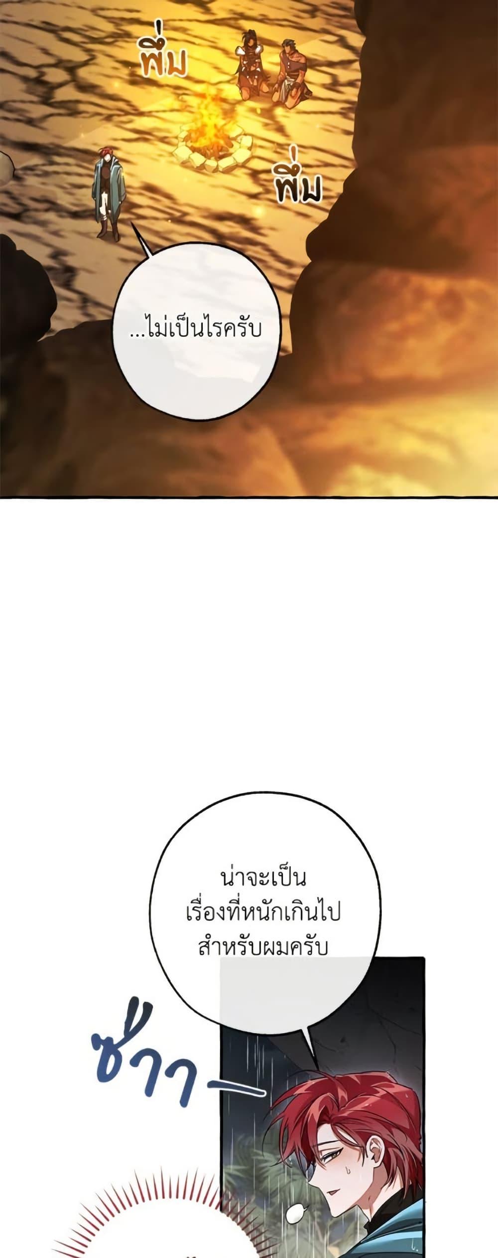 Trash of the Count’s Family คุณชายไม่เอาไหนแห่งตระกูลเคานต์ ตอนที่ 148 หน้า 12