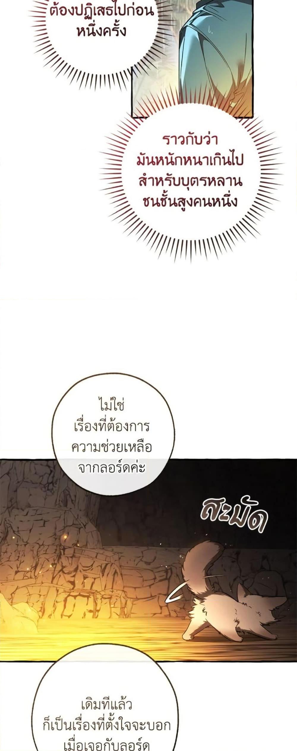 Trash of the Count’s Family คุณชายไม่เอาไหนแห่งตระกูลเคานต์ ตอนที่ 148 หน้า 13
