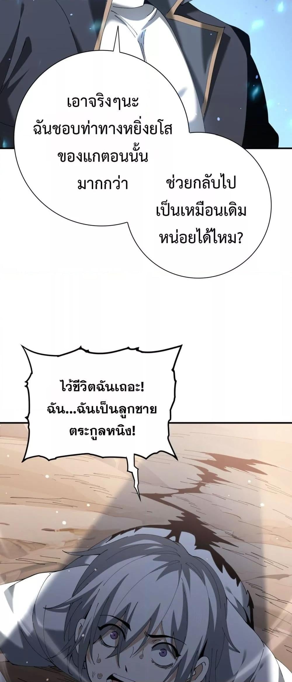 I am Drako Majstor ไหนใครว่าผู้คุมมังกร เป็นอาชีพที่อ่อนแอที่สุดไงล่ะ ตอนที่ 148 หน้า 13