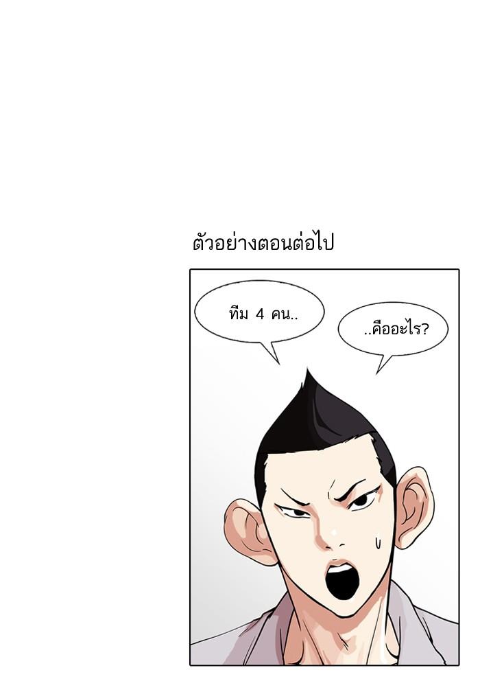 Lookism ตอนที่ 148 หน้า 139