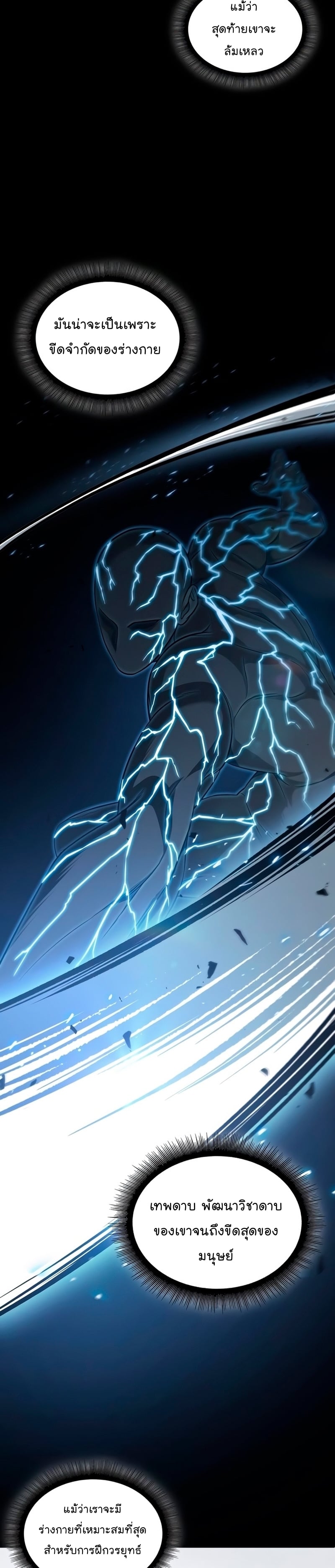 Nano Machine นาโนมาชิน ตอนที่ 148 หน้า 14