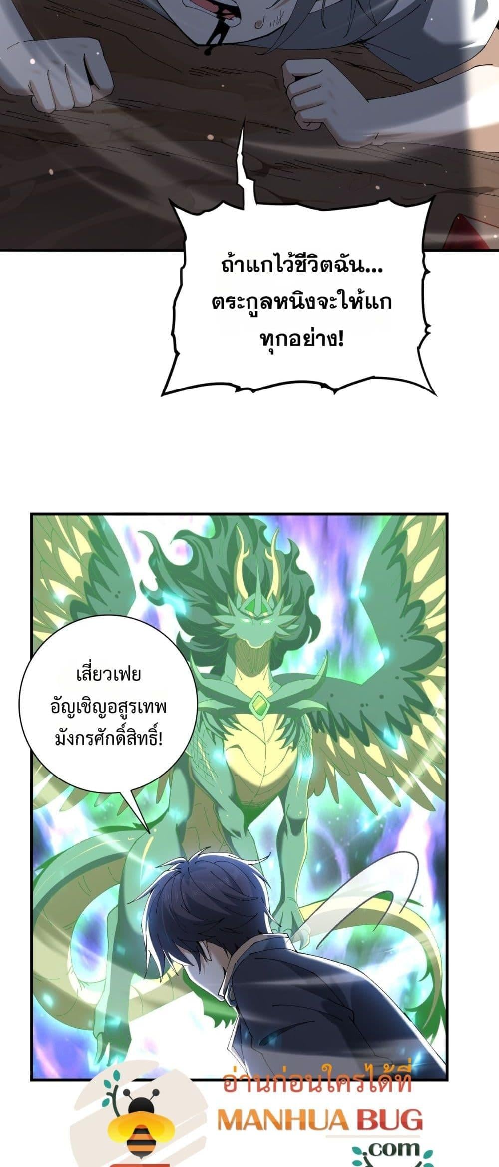 I am Drako Majstor ไหนใครว่าผู้คุมมังกร เป็นอาชีพที่อ่อนแอที่สุดไงล่ะ ตอนที่ 148 หน้า 14