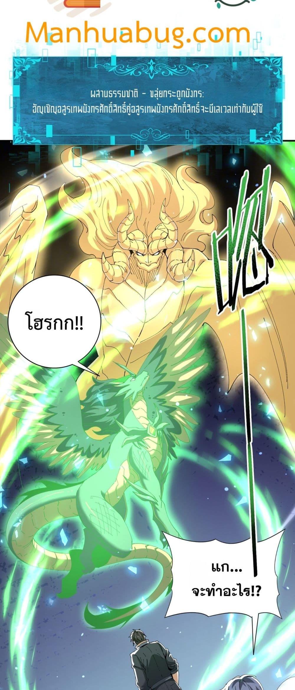 I am Drako Majstor ไหนใครว่าผู้คุมมังกร เป็นอาชีพที่อ่อนแอที่สุดไงล่ะ ตอนที่ 148 หน้า 15