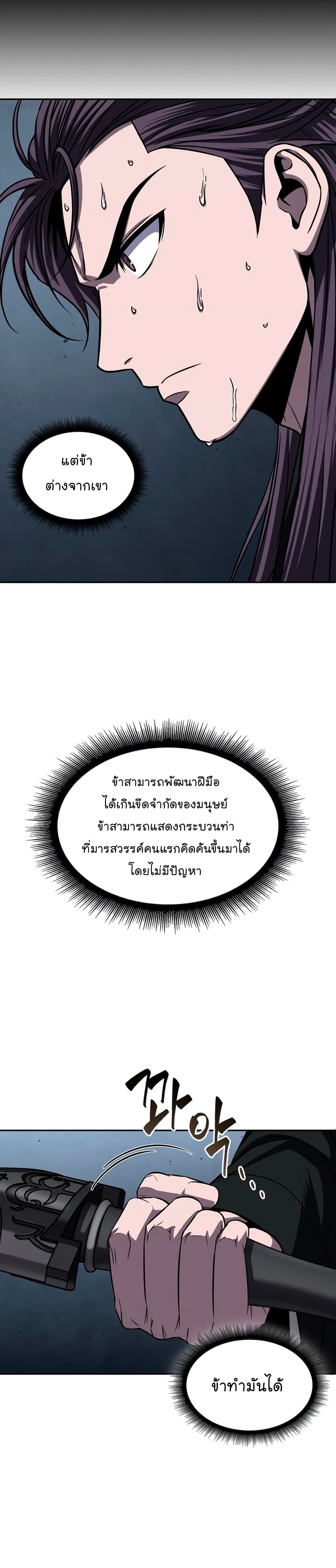 Nano Machine นาโนมาชิน ตอนที่ 148 หน้า 16