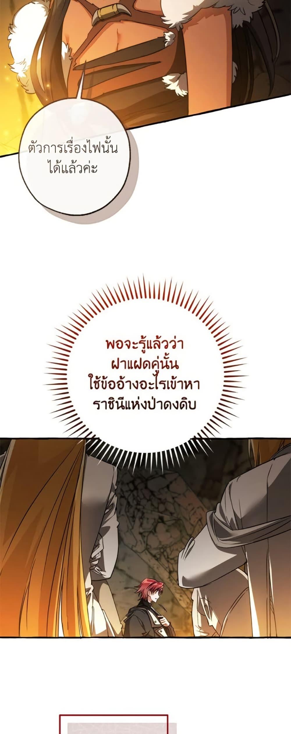 Trash of the Count’s Family คุณชายไม่เอาไหนแห่งตระกูลเคานต์ ตอนที่ 148 หน้า 16