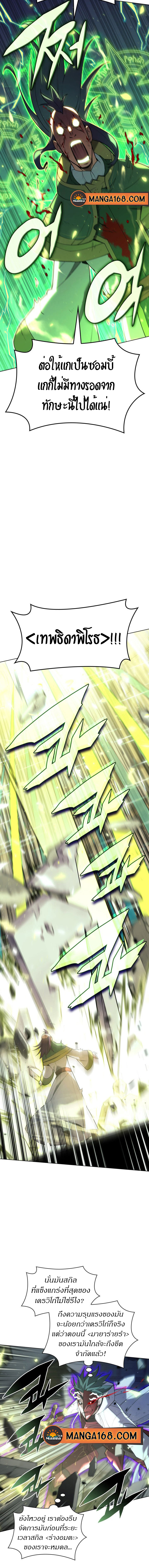 Overgeared จ้าวแห่งยุทธภัณฑ์ ตอนที่ 148 หน้า 16