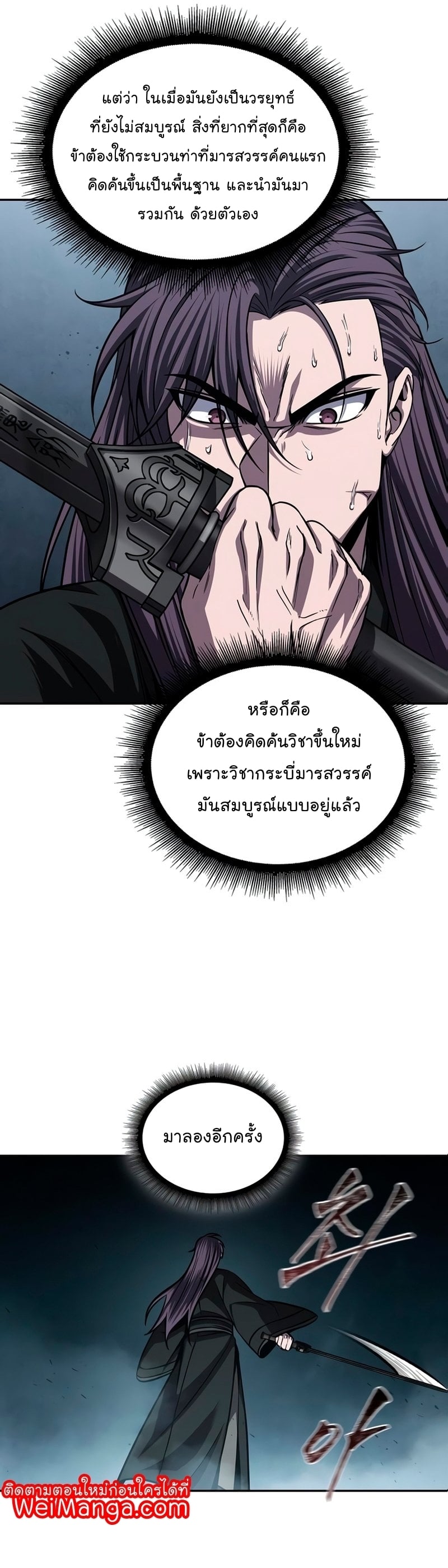 Nano Machine นาโนมาชิน ตอนที่ 148 หน้า 17