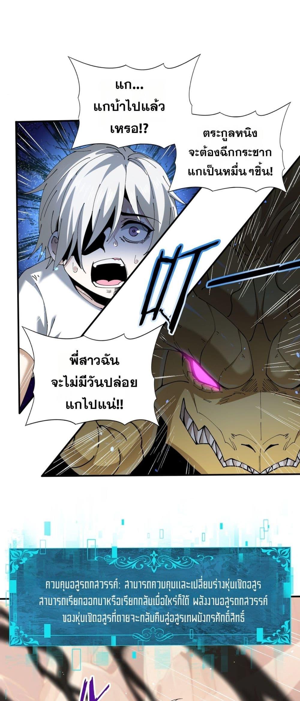 I am Drako Majstor ไหนใครว่าผู้คุมมังกร เป็นอาชีพที่อ่อนแอที่สุดไงล่ะ ตอนที่ 148 หน้า 17