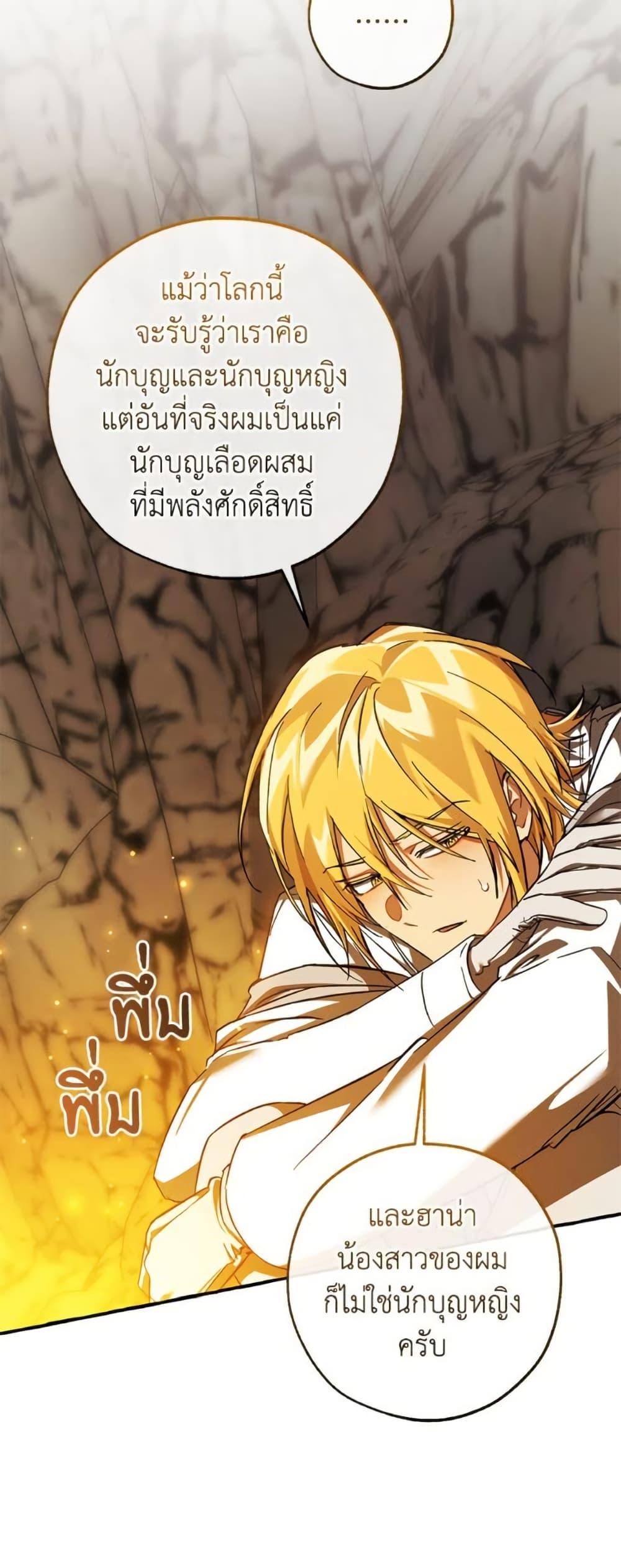 Trash of the Count’s Family คุณชายไม่เอาไหนแห่งตระกูลเคานต์ ตอนที่ 148 หน้า 19