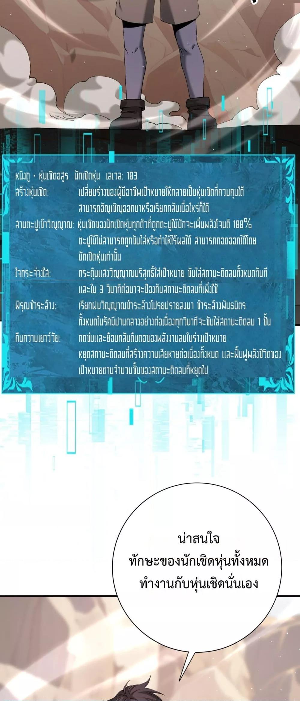 I am Drako Majstor ไหนใครว่าผู้คุมมังกร เป็นอาชีพที่อ่อนแอที่สุดไงล่ะ ตอนที่ 148 หน้า 20