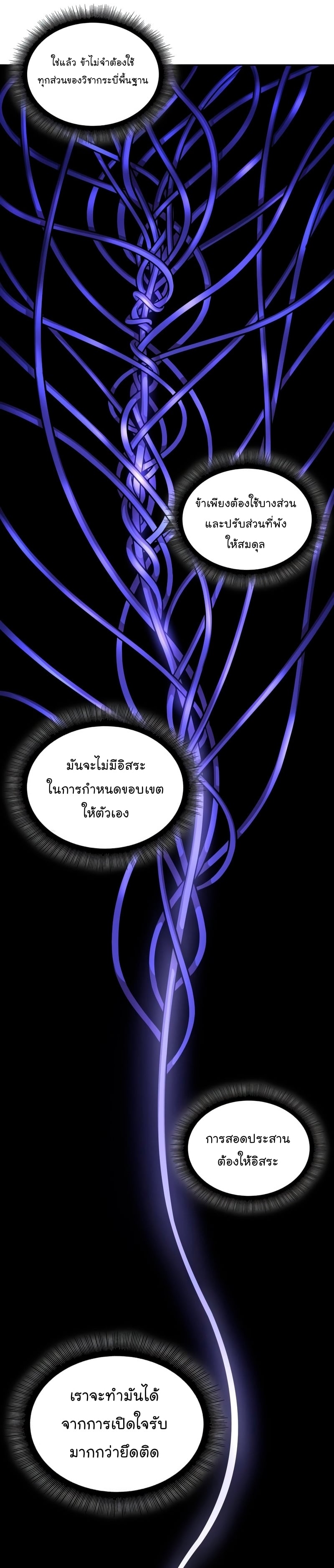 Nano Machine นาโนมาชิน ตอนที่ 148 หน้า 21