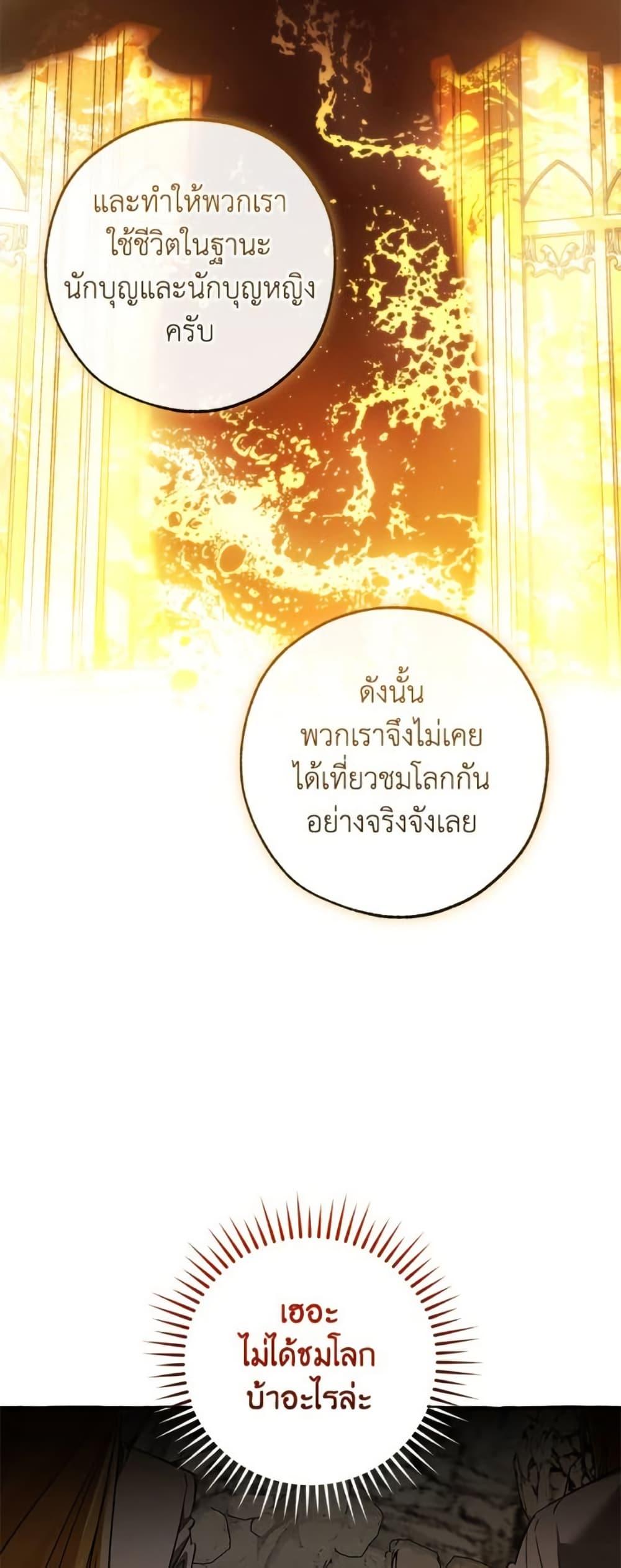 Trash of the Count’s Family คุณชายไม่เอาไหนแห่งตระกูลเคานต์ ตอนที่ 148 หน้า 21