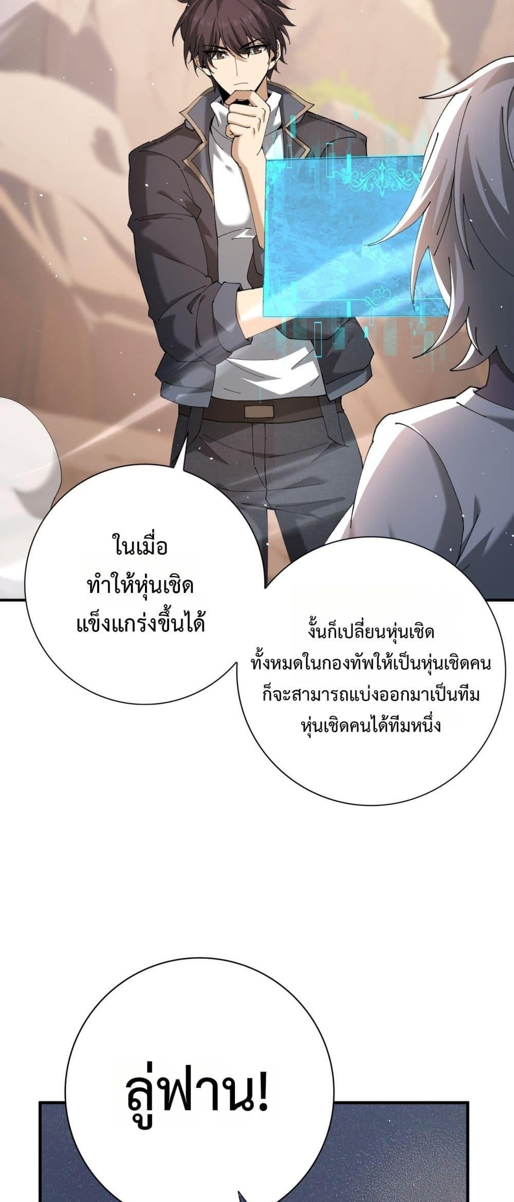 I am Drako Majstor ไหนใครว่าผู้คุมมังกร เป็นอาชีพที่อ่อนแอที่สุดไงล่ะ ตอนที่ 148 หน้า 21