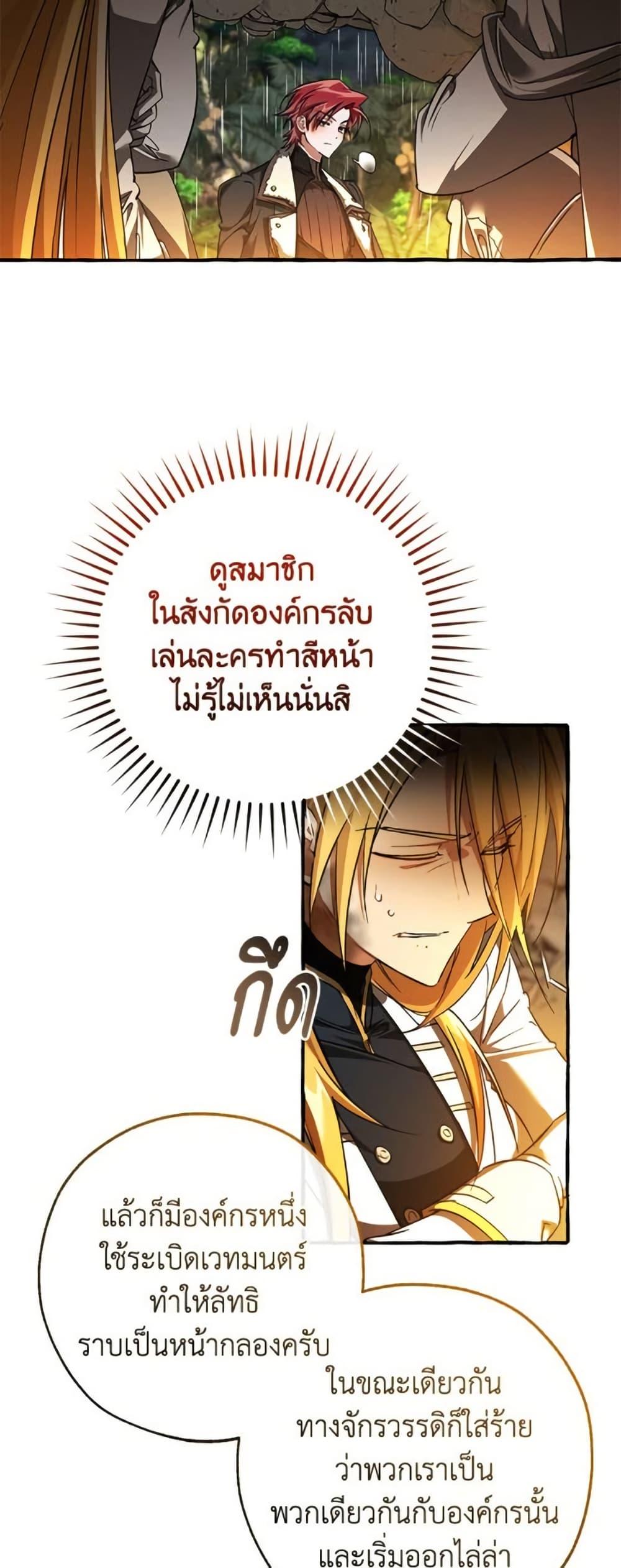 Trash of the Count’s Family คุณชายไม่เอาไหนแห่งตระกูลเคานต์ ตอนที่ 148 หน้า 22