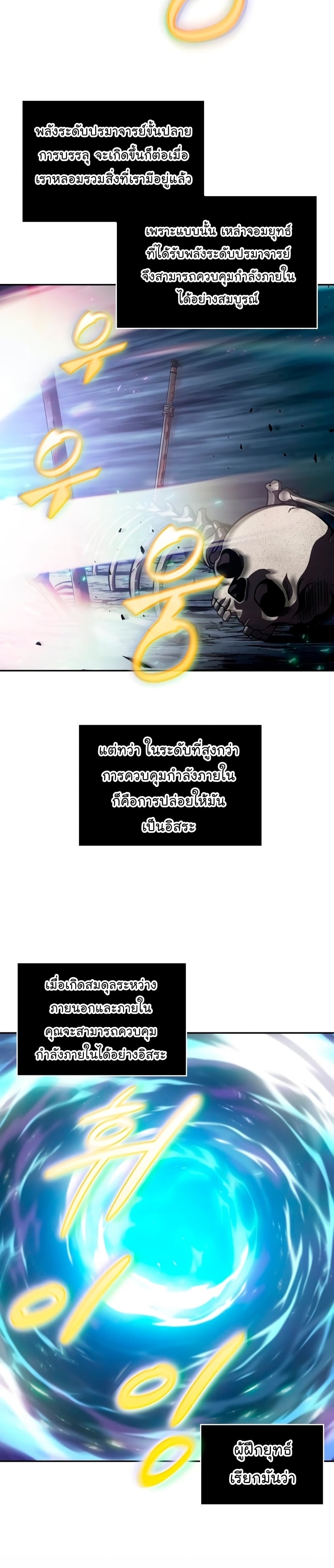 Nano Machine นาโนมาชิน ตอนที่ 148 หน้า 23