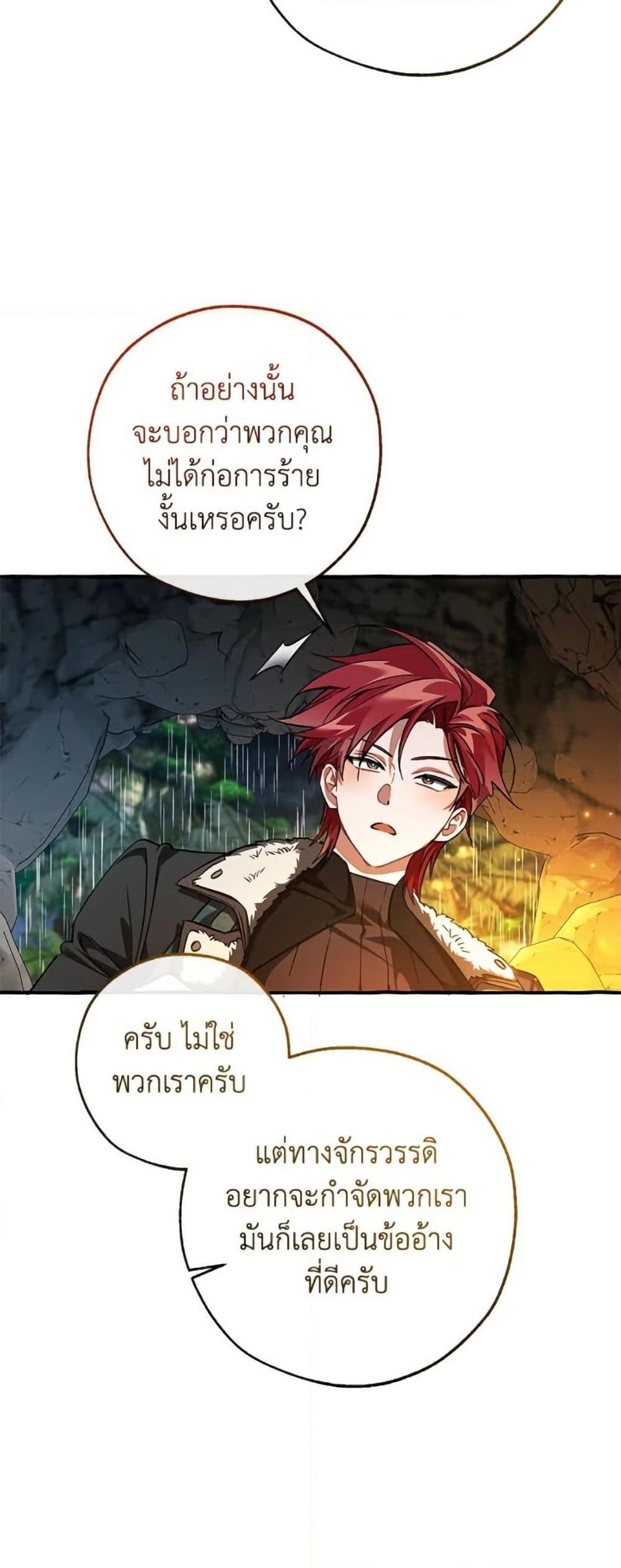 Trash of the Count’s Family คุณชายไม่เอาไหนแห่งตระกูลเคานต์ ตอนที่ 148 หน้า 23