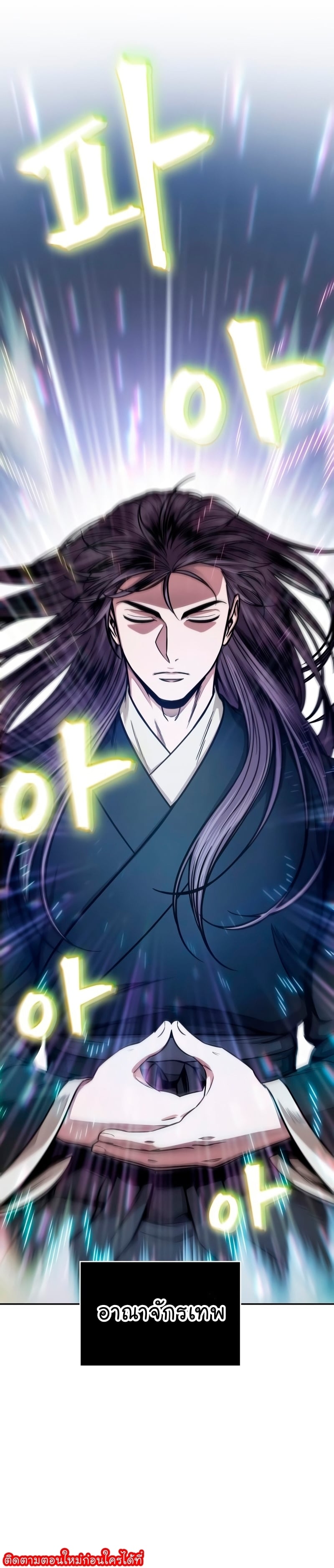 Nano Machine นาโนมาชิน ตอนที่ 148 หน้า 24