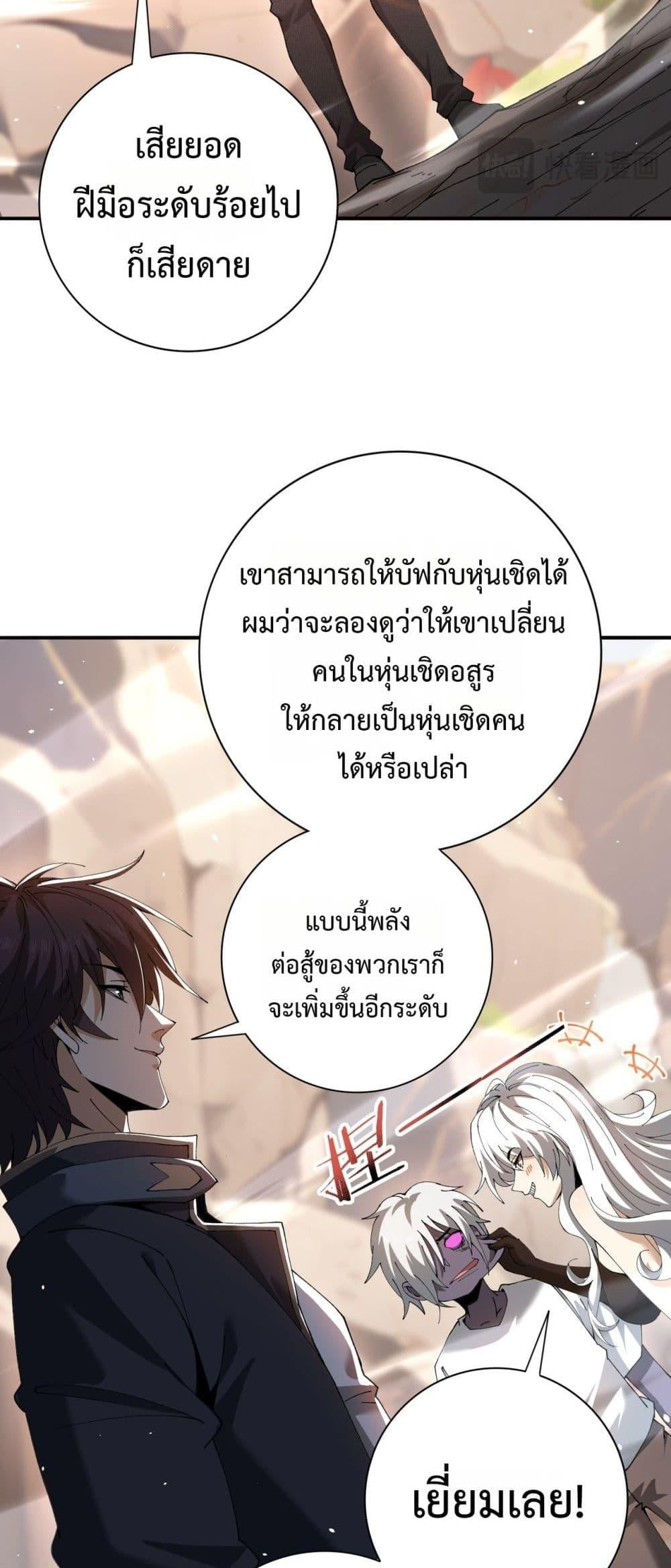 I am Drako Majstor ไหนใครว่าผู้คุมมังกร เป็นอาชีพที่อ่อนแอที่สุดไงล่ะ ตอนที่ 148 หน้า 24