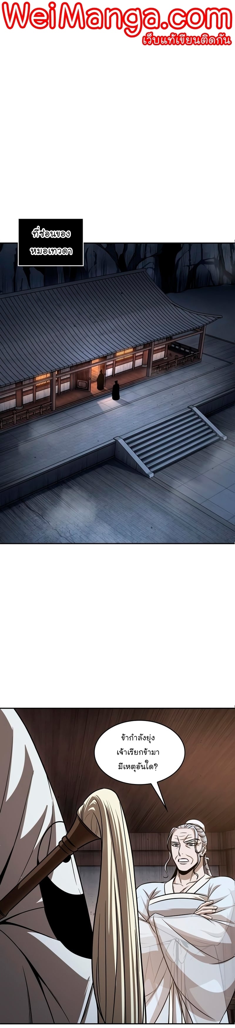 Nano Machine นาโนมาชิน ตอนที่ 148 หน้า 25