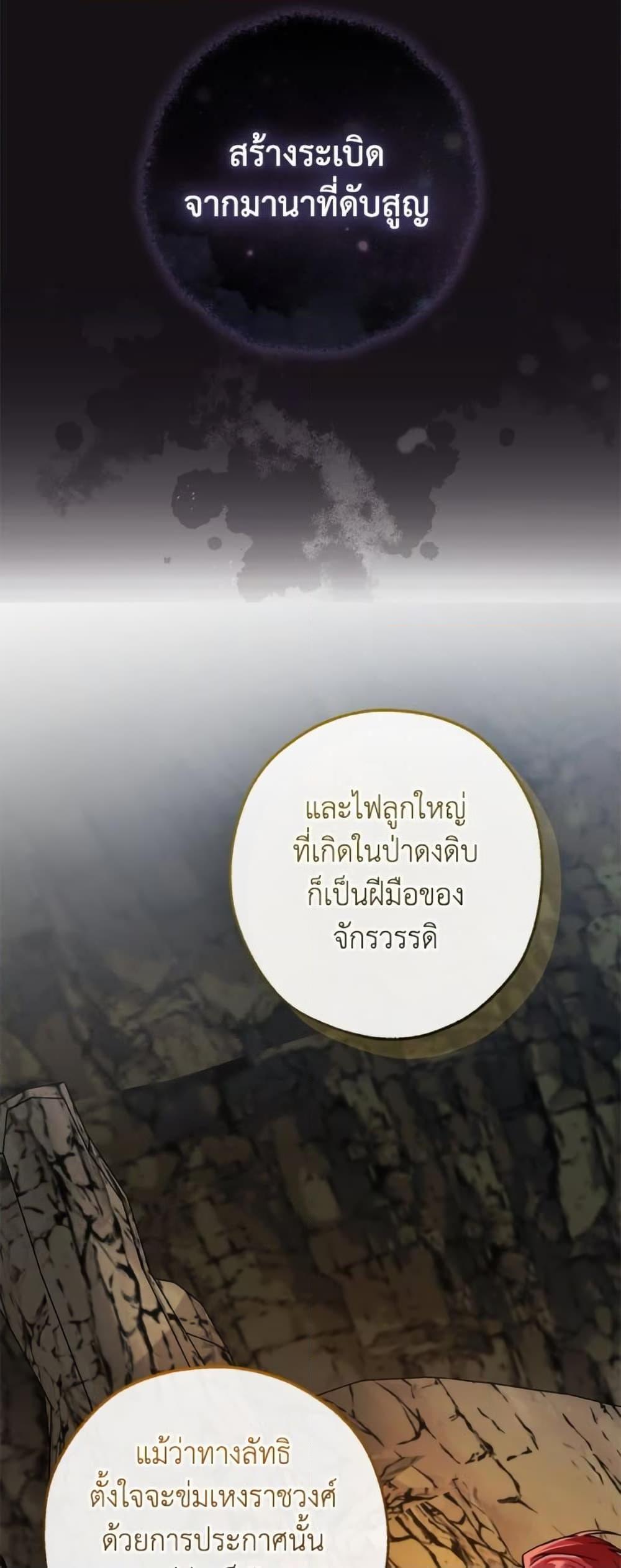 Trash of the Count’s Family คุณชายไม่เอาไหนแห่งตระกูลเคานต์ ตอนที่ 148 หน้า 26