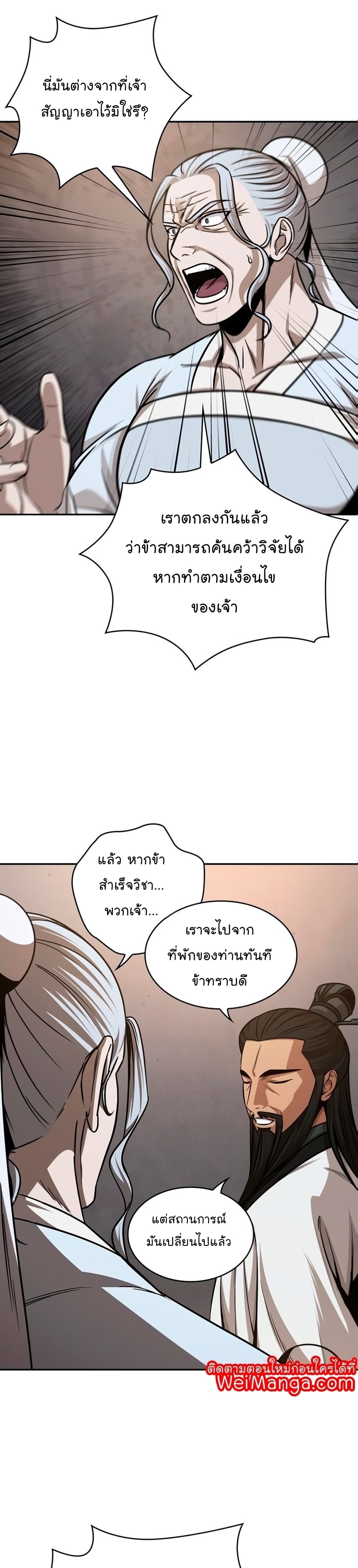 Nano Machine นาโนมาชิน ตอนที่ 148 หน้า 27