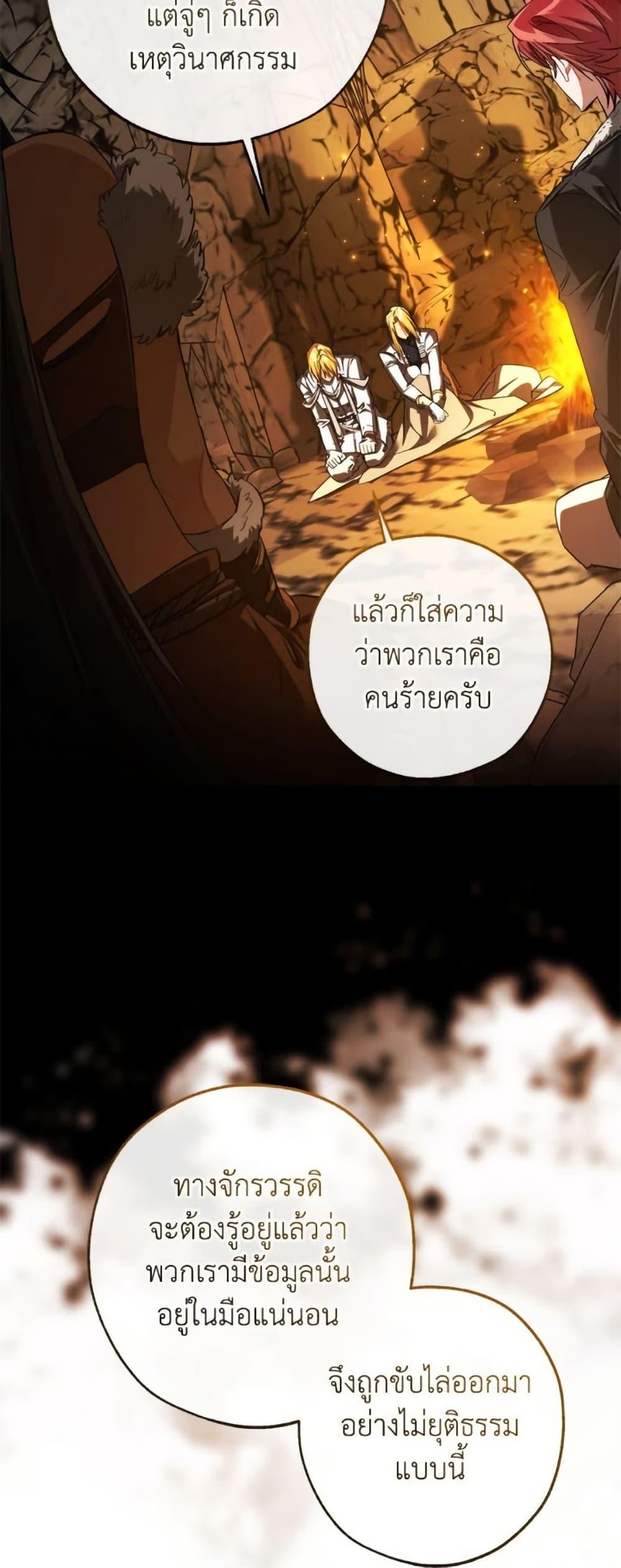 Trash of the Count’s Family คุณชายไม่เอาไหนแห่งตระกูลเคานต์ ตอนที่ 148 หน้า 27