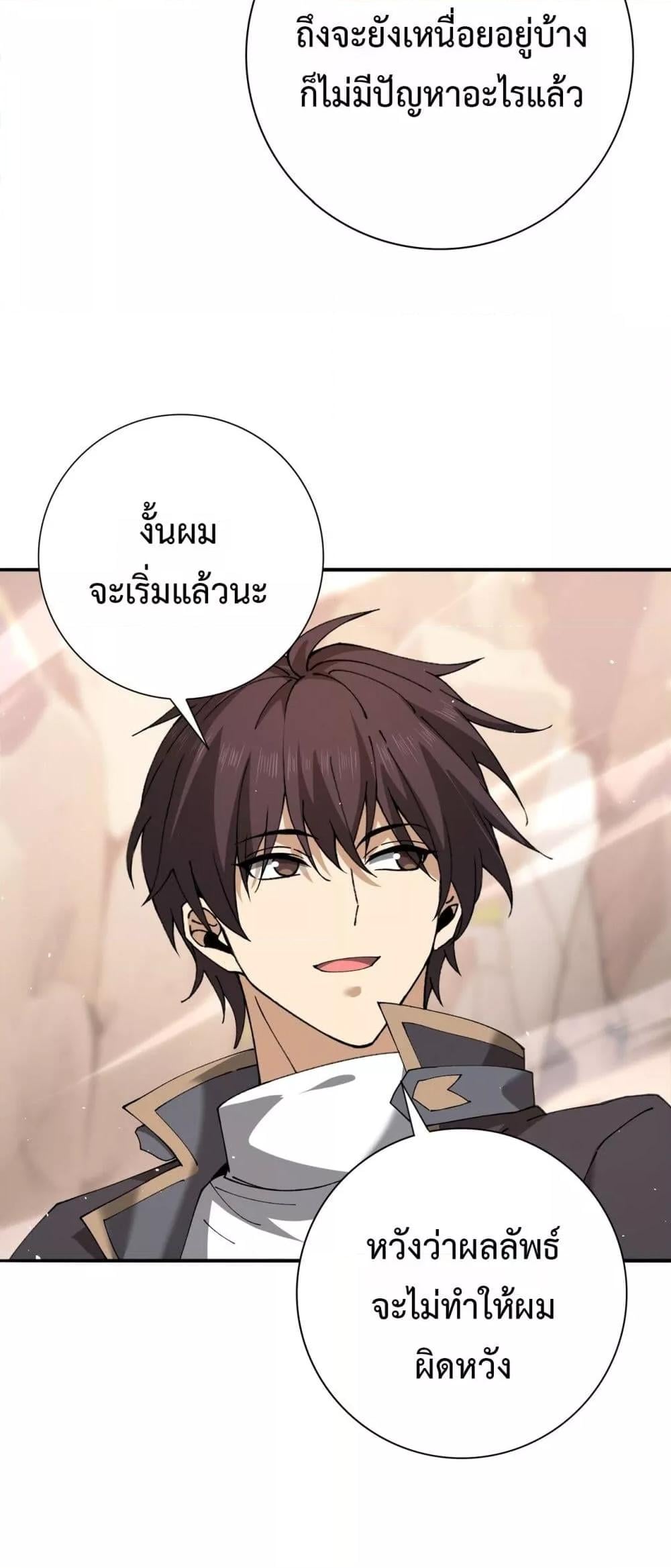 I am Drako Majstor ไหนใครว่าผู้คุมมังกร เป็นอาชีพที่อ่อนแอที่สุดไงล่ะ ตอนที่ 148 หน้า 27